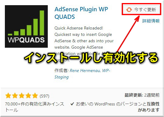 アドセンス広告を記事内に自動挿入するおすすめの方法（WP QUADS）１